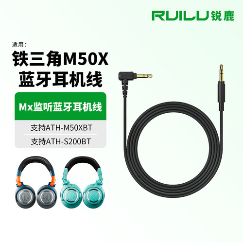 适用铁三角M50BT耳机线音频线