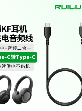 锐鹿适用iKF ctoc音频数据线type-c双头接口充电线转接线king2.0/solo适用华为荣耀小米手机平板听歌游戏配件