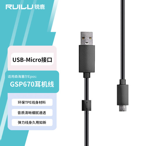 适用森海塞尔EposGSP670耳机线