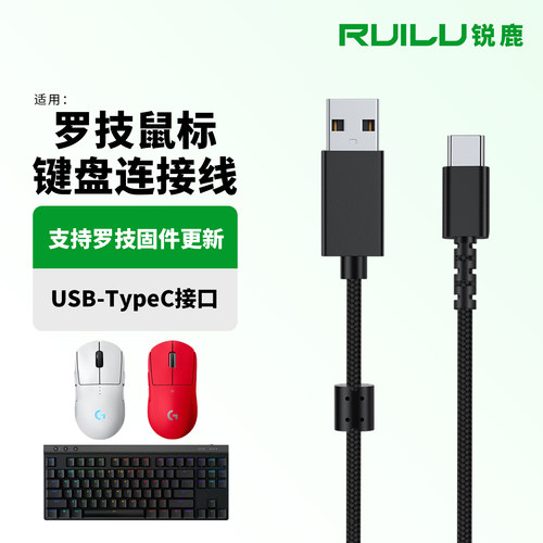 适用罗技鼠标充电线GPROX数据线