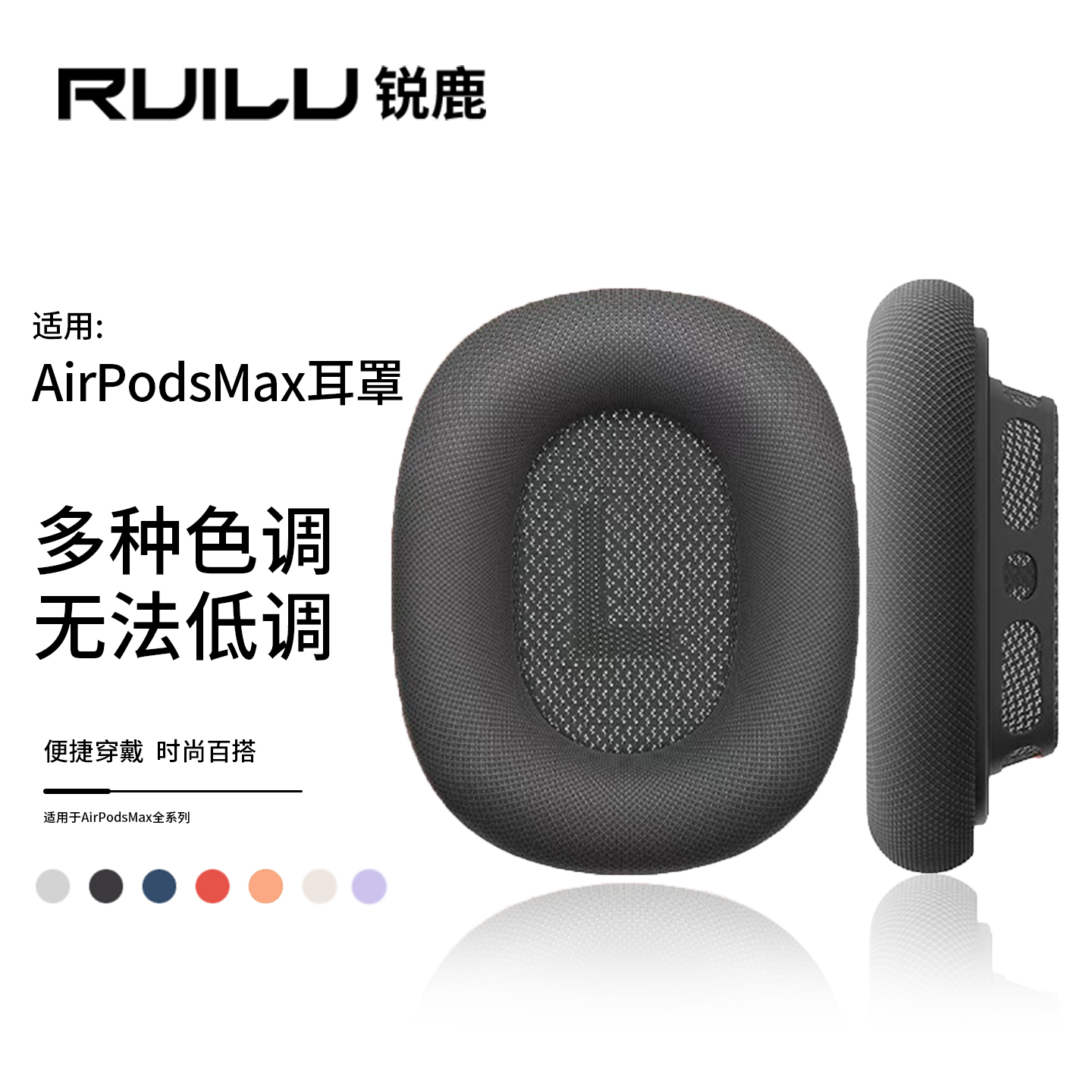 锐鹿适用苹果AirpodsMax耳罩耳套头戴式耳机保护套AirpodsMax2代耳机套airpodsmax蓝牙耳机针织耳机套配件