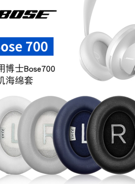锐鹿适用博士BOSE NC700耳罩羊皮耳机套nc700耳套无线蓝牙头戴式皮套原配品质海绵bose700降噪耳棉垫替换耳套