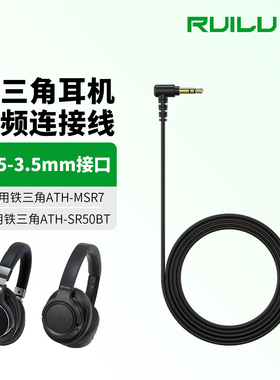 锐鹿适用铁三角MSR7 SR5 SR3 ATH-M50xBT M50xBT2耳机线3.5mm音频线type-c转3.5mm耳机连接线升级线耳机配件
