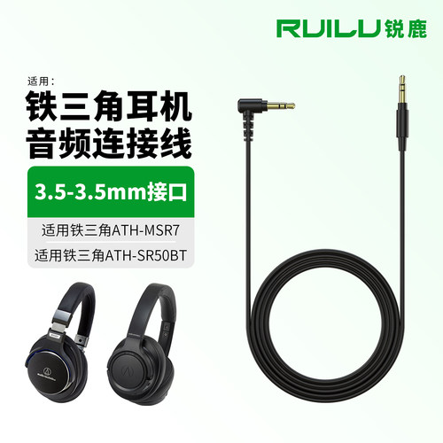 适用铁三角SR5MSR7耳机线音频线