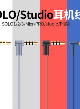 适用beats耳机线solo3音频线studio mixr Pro耳机线连接线solo2魔音头戴式3.5双头公对公电脑手机耳机连接线