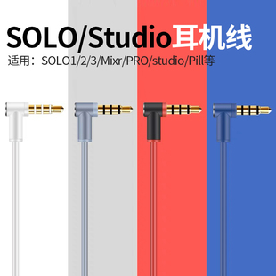 mixr 适用beats耳机线solo3音频线studio Pro耳机线连接线solo2魔音头戴式 3.5双头公对公电脑手机耳机连接线