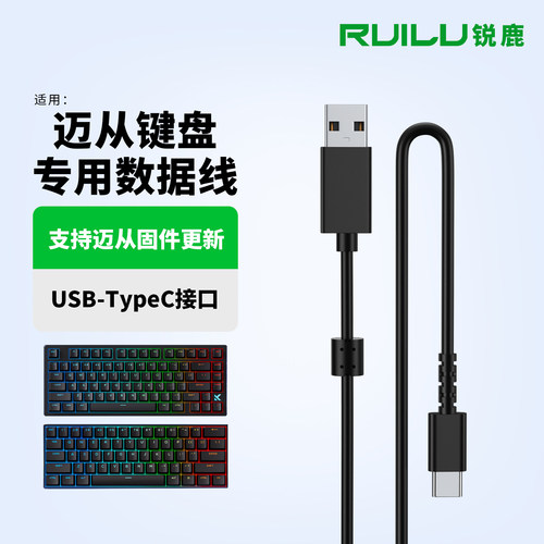 适用迈从ACE68Pro电竞键盘数据线