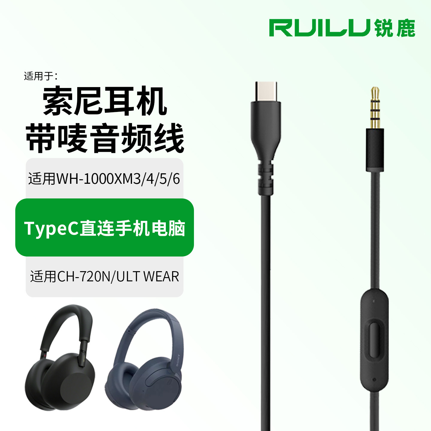 锐鹿适用Sony索尼耳机音频线WH-1000XM3/XM4/XM5/XM6耳机线TypeC-3.5mm连接线CH-720N/ULT WEAR电脑耳机配件