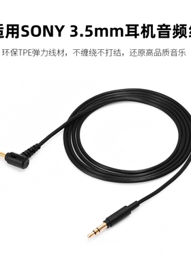 适用索尼WH-1000XM5/XM4/XM3耳机线电脑手机3.5mm连接线AUX音频线