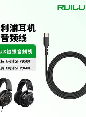 锐鹿适用于飞利浦SHP9500耳机线SHP9600音频线Fidelio X2HR L3 SHB9850手机电脑AUX线TypeC转3.5mm耳机连接线