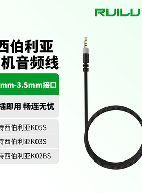 适用西伯利亚K03S K02BS K02S K05S游戏语音耳机线音频线连接线