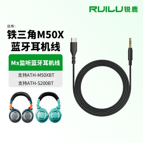 适用铁三角M50xBT蓝牙耳机线配件