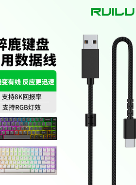 锐鹿适用DrunkDeer醉鹿A75Ultra键盘数据线G60 G65键盘充电线G75Pro键盘连接线USB-C连电脑充电Type-C配件