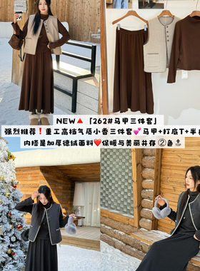 VICTORY.2-香风马甲+内搭纯色长袖T恤+松紧腰压褶半身裙套装L262
