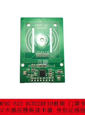 MFRC-523 RC522RFID射频 IC卡感应模块读卡器 门禁卡 身份证感应