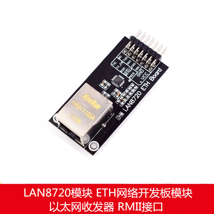 网络模块开发板三能LAN8720模块