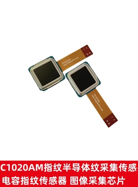 FPC1020AM指纹半导体纹采集传感器 电容指纹传感器 图像采集芯片