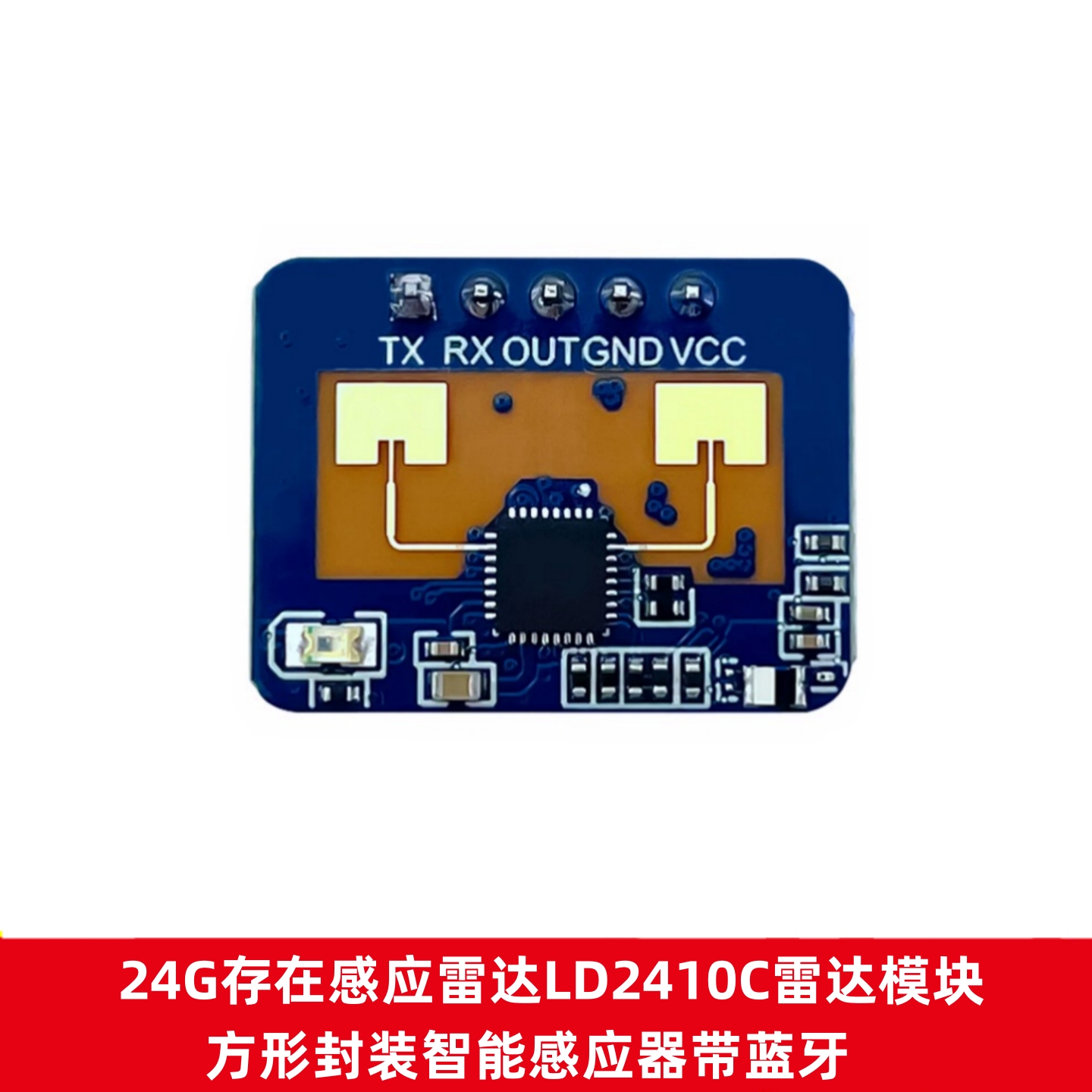 24G存在感应雷达LD2410C