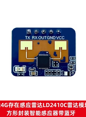 24G存在感应雷达LD2410C雷达模块方形封装智能感应器带蓝牙传感器
