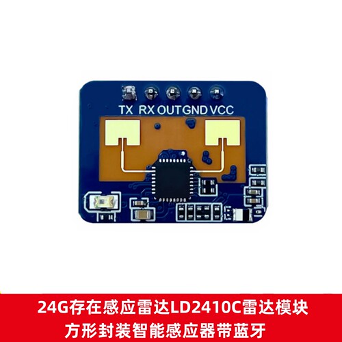 24G存在感应雷达LD2410C
