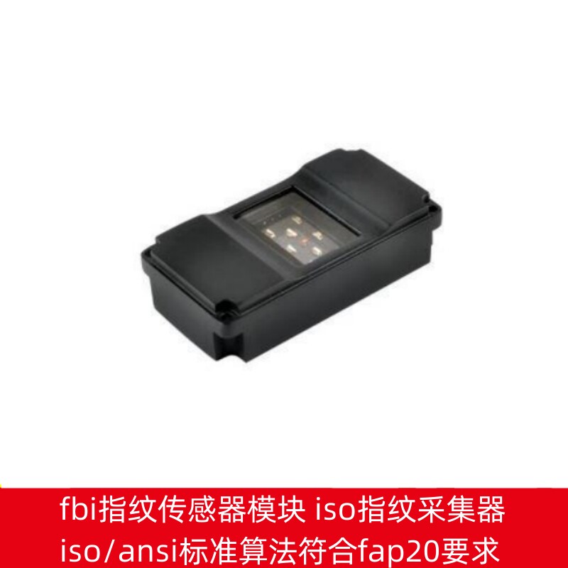fbi指纹传感器iso指纹采集器模块
