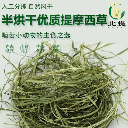 2023年新草提摩西干草半烘干优质头茬龙猫豚鼠宠物兔饲料干草饲料
