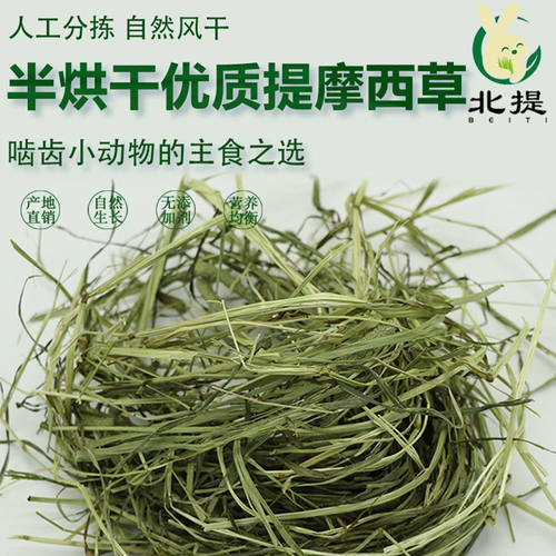 2023年新草提摩西干草半烘干优质头茬龙猫豚鼠宠物兔饲料干草饲料
