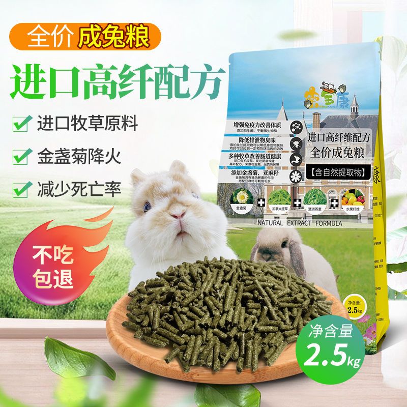 密宝康进口天然牧草配方1KG高纤成兔幼兔粮兔饲料2.5KG营养兔主食