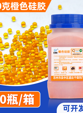 变压器手机钢琴单反相机耳蜗防潮珠500克g橙色无钴变色硅胶干燥剂