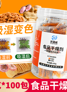 环潮威1克g100包食品干燥剂小包橙色硅胶家用坚果海苔茶叶防潮包