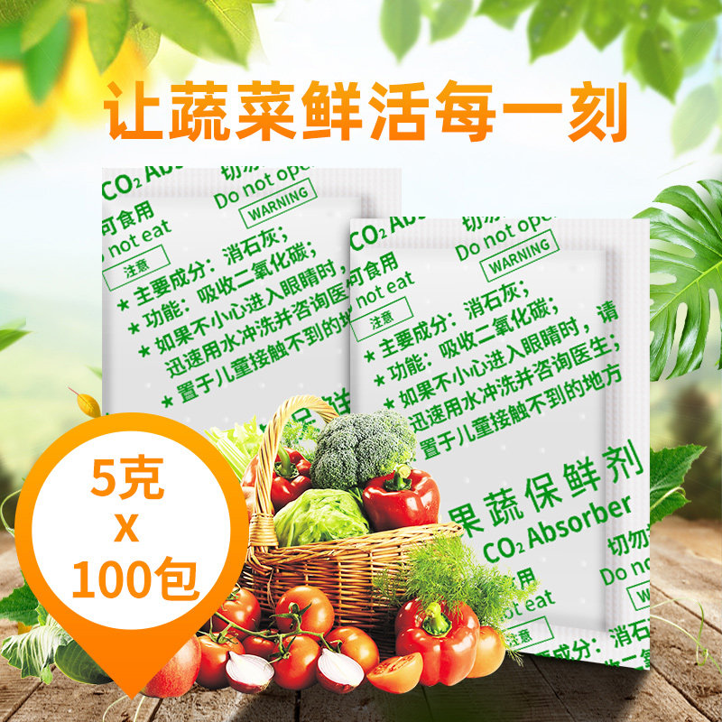 果蔬保鲜剂5克g乙烯吸收剂二氧化碳防涨袋消石灰水果蔬菜红薯甘蓝