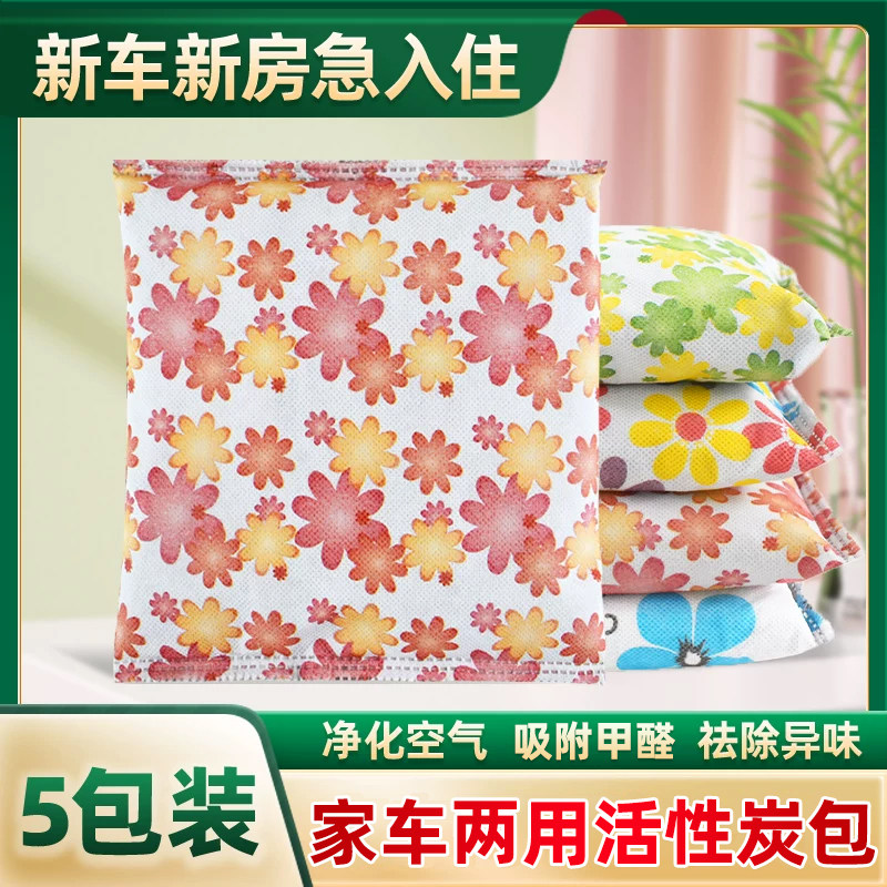 500克g*5包竹炭包汽车 吸附甲醛装修新房家用炭包 去异味活性炭包
