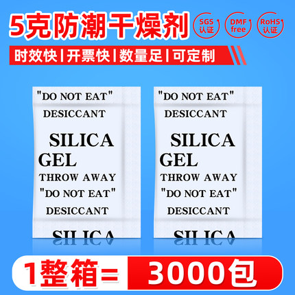 5克g小包工业用矿物干燥剂 电子 服装 鞋帽除湿剂食品防霉防潮珠