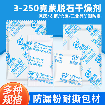 杜强蒙脱石干燥剂100克衣柜食品防潮防霉50g大包工业用除湿吸水袋