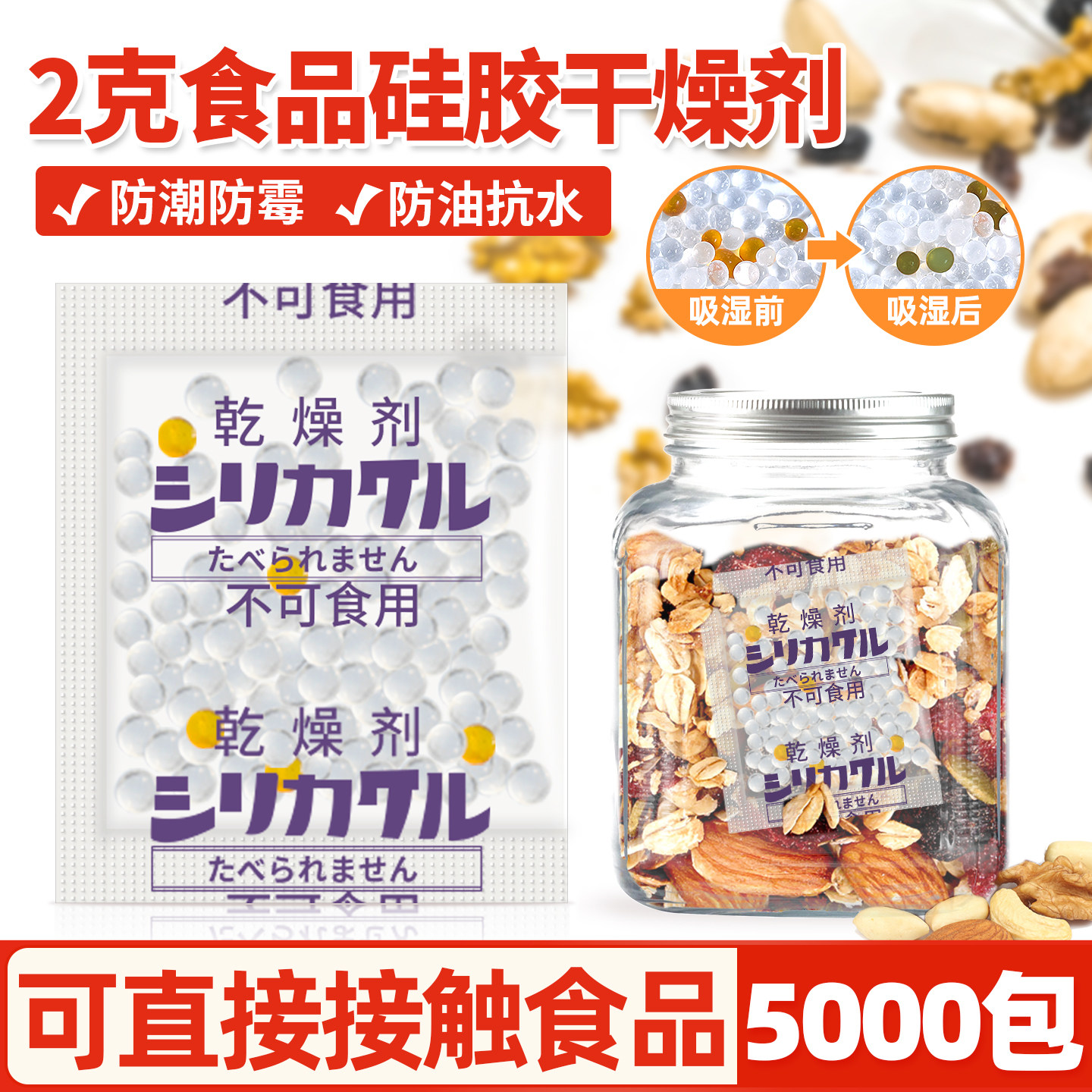 悠忆鲜2g克opp蜡纸硅胶颗粒干燥剂食品干果红枣服装鞋帽防潮珠