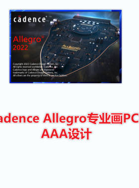 Cadence Allegro代画PCB专业设计高速PLAYOUT外包布线8层26层板8