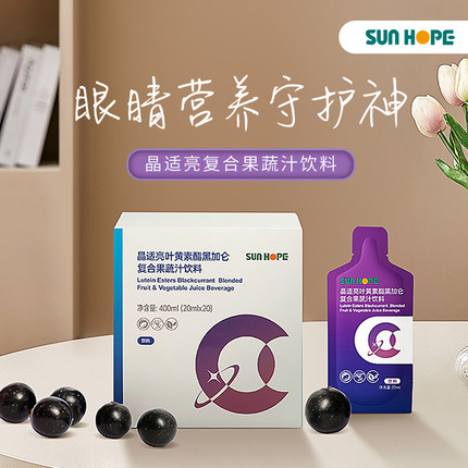 尚赫晶视亮新款 叶黄素酯黑加仑复合果蔬汁饮料尚赫正品