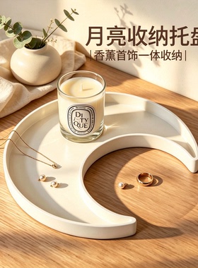 ins月亮收纳托盘梳妆台香薰首饰置物盘玄关钥匙桌面装饰创意摆件