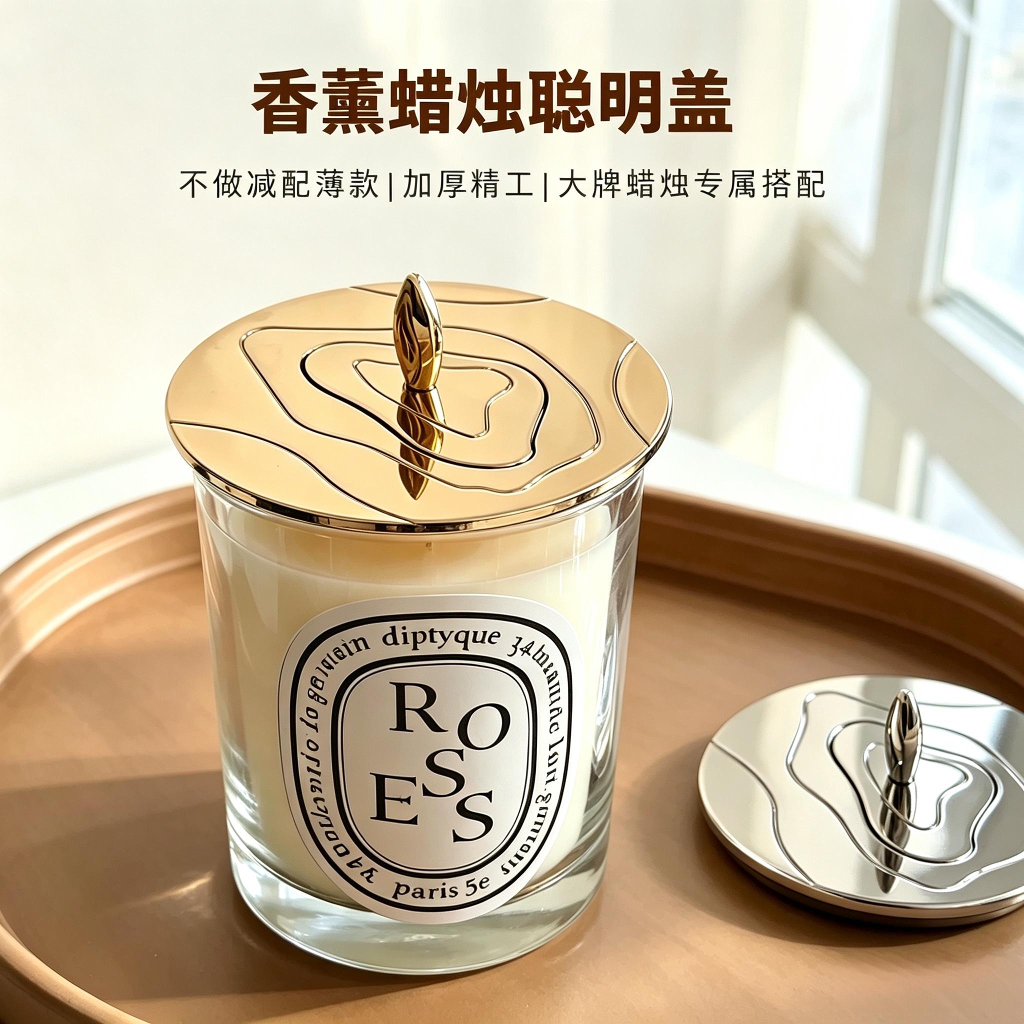 祥云款香薰蜡烛聪明盖聚热防风防尘灭烛适合祖马龙蒂普提克马吉拉