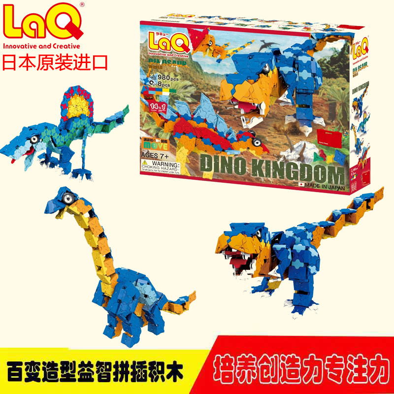 日本进口LAQ拼插玩具霸王龙恐龙980片儿童益智创意积木5-8-9-12
