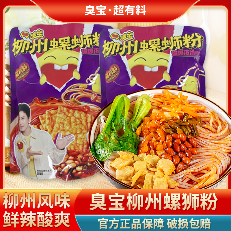 正宗臭宝大腐竹螺蛳粉爆爆浓汤柳州螺丝粉广西特产夜宵330g350g