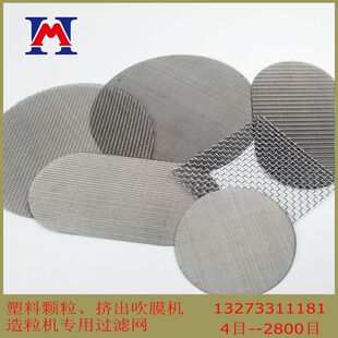 不锈钢丝网过滤网片吹膜机造粒机席型加厚超薄编织筛网包边圆形片