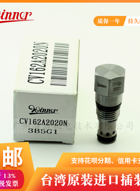 原装winner品牌CV162A2020N单向阀台湾武汉机械螺纹式液压插装阀