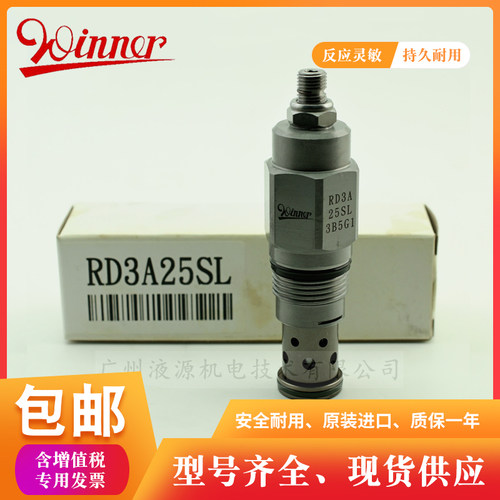 全新原装台湾WINNER品牌螺纹式液压插装阀RD3A25SL溢流阀现货直销