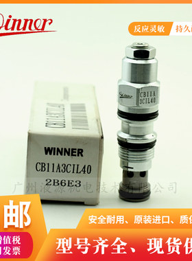 原装进口台湾WINNER品牌CB11A3CIL40抗衡阀 螺纹式液压插装阀现货
