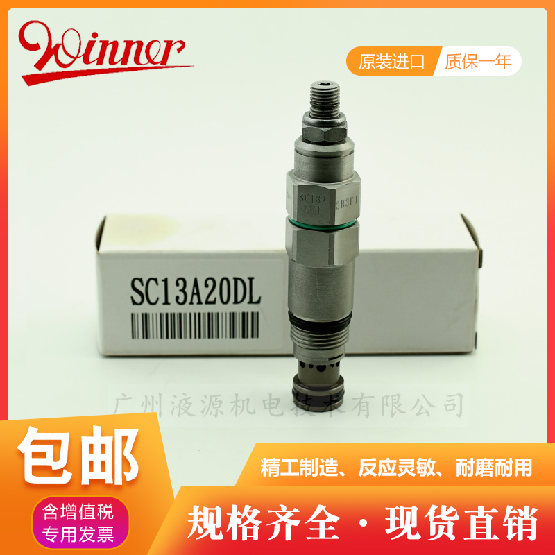 SC13A20DL顺序阀台湾WINNER原装品牌螺纹式插装阀进口液压阀 现货