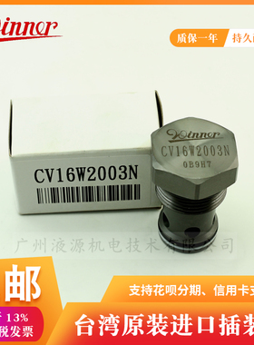 CV16W2003N单向阀台湾武汉机械winner原装品牌螺纹式液压插装阀