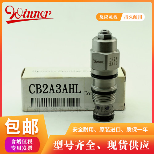 CB2A3AHL抗衡阀 液压螺纹式平衡阀 台湾WINNER品牌原厂品质保证