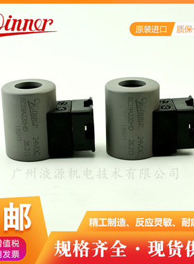 台湾Winner螺纹插装比例阀线圈原装EC19A220HD 24V液压电磁阀线圈