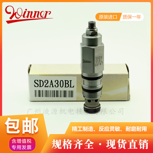 原装进口台湾WINNER液压螺纹插装阀SD2A30BL顺序阀 厂家直销现货